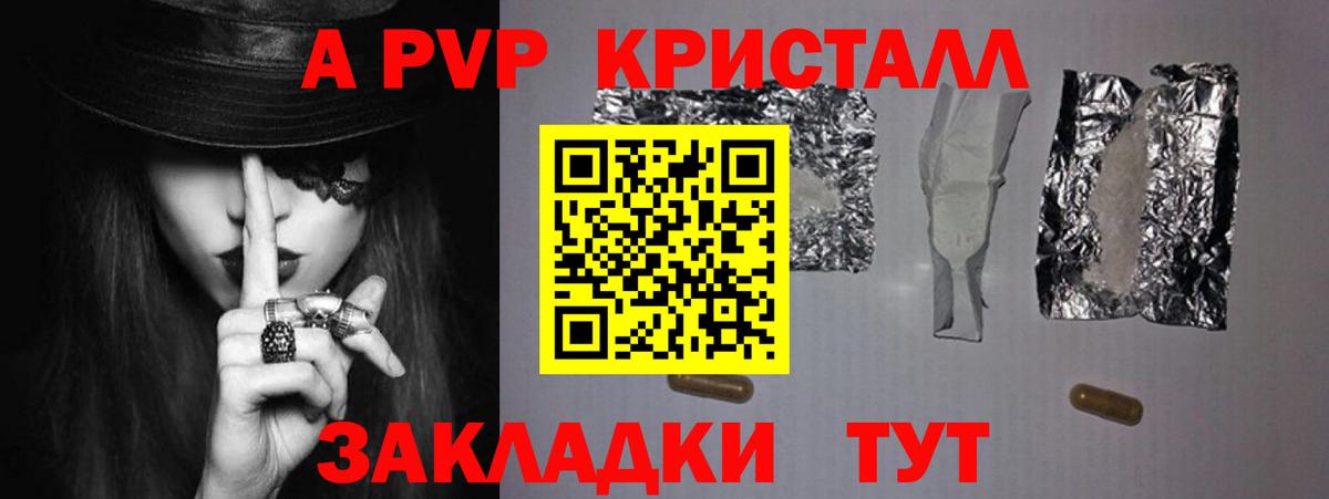 A PVP кристаллы Сосновый Бор