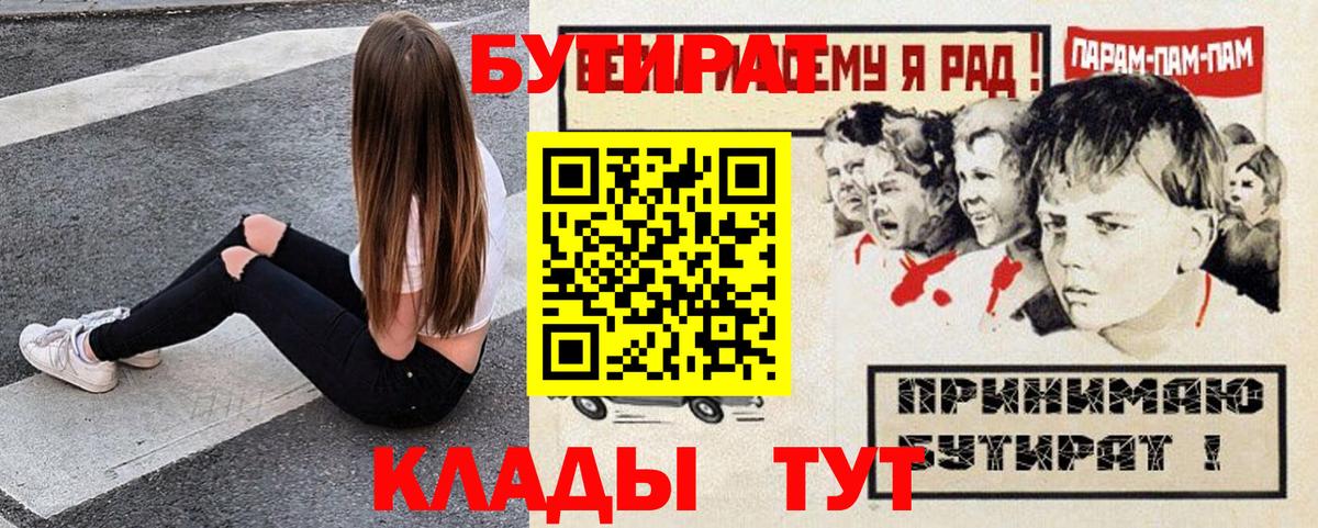 Сосновый Бор  БУТИРАТ  Вход с VPN  БУТИРАТ BDO 
