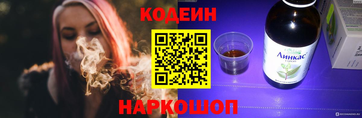 Кодеин Purple Drank  Кодеин Purple Drank  купить закладку  Вход с VPN  Сосновый Бор 