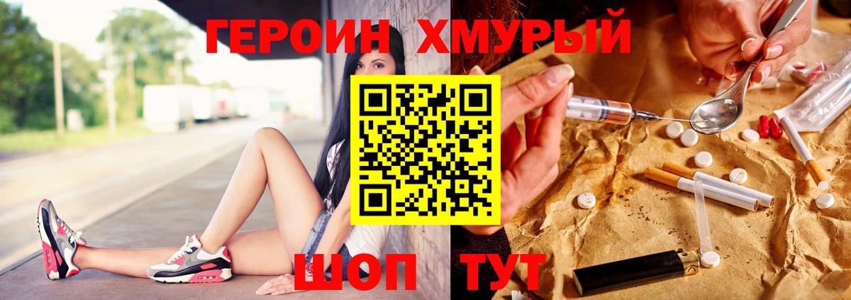 Героин VHQ  Вход с VPN  Сосновый Бор 