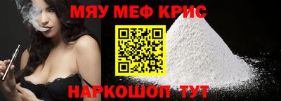 мяу мяу кристалл Наро-Фоминск