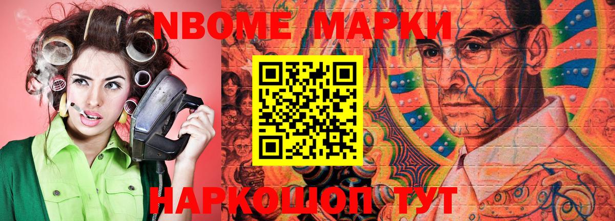 Марки N-bome 1,5мг Сосновый Бор